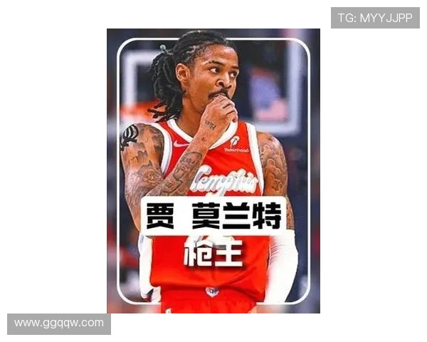 贾莫兰特的篮球传奇之路与未来展望：从新星到领袖的蜕变